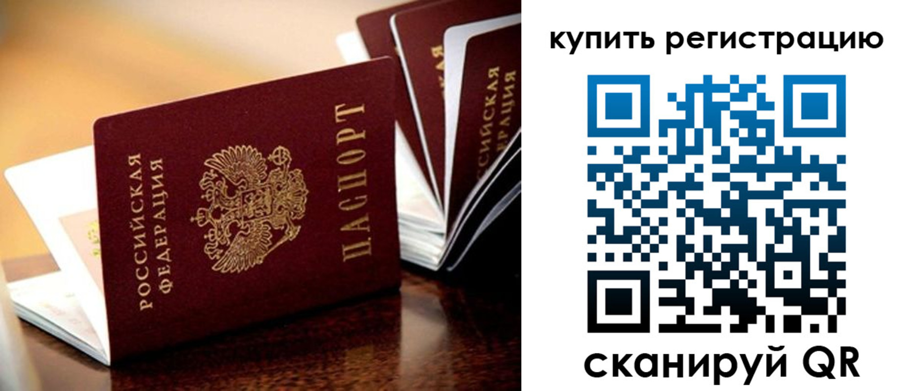 прописка 2025 в Новошахтинске