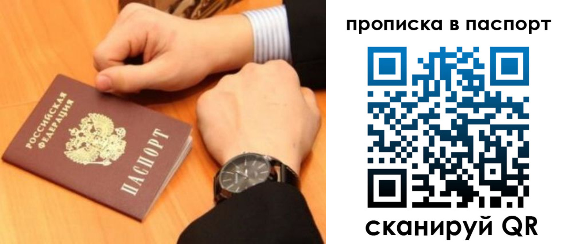 купить прописку в Новошахтинске